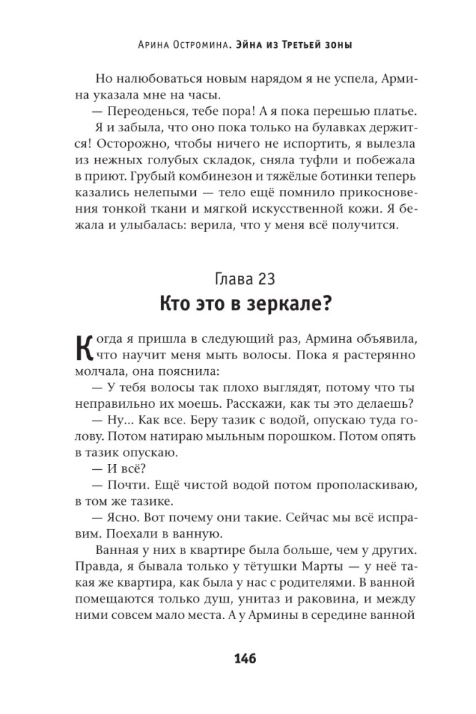Eina from the Third Zone (two parts)